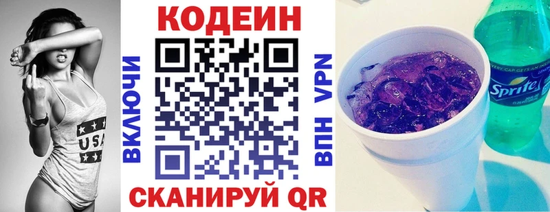 Codein Purple Drank  Мурманск 